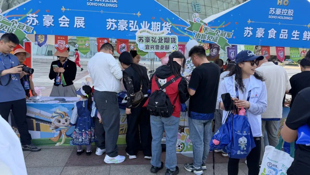 乐鱼体育-“苏超”第五周盛事完美收官｜城韵汇绿茵 弘业期货赋风华