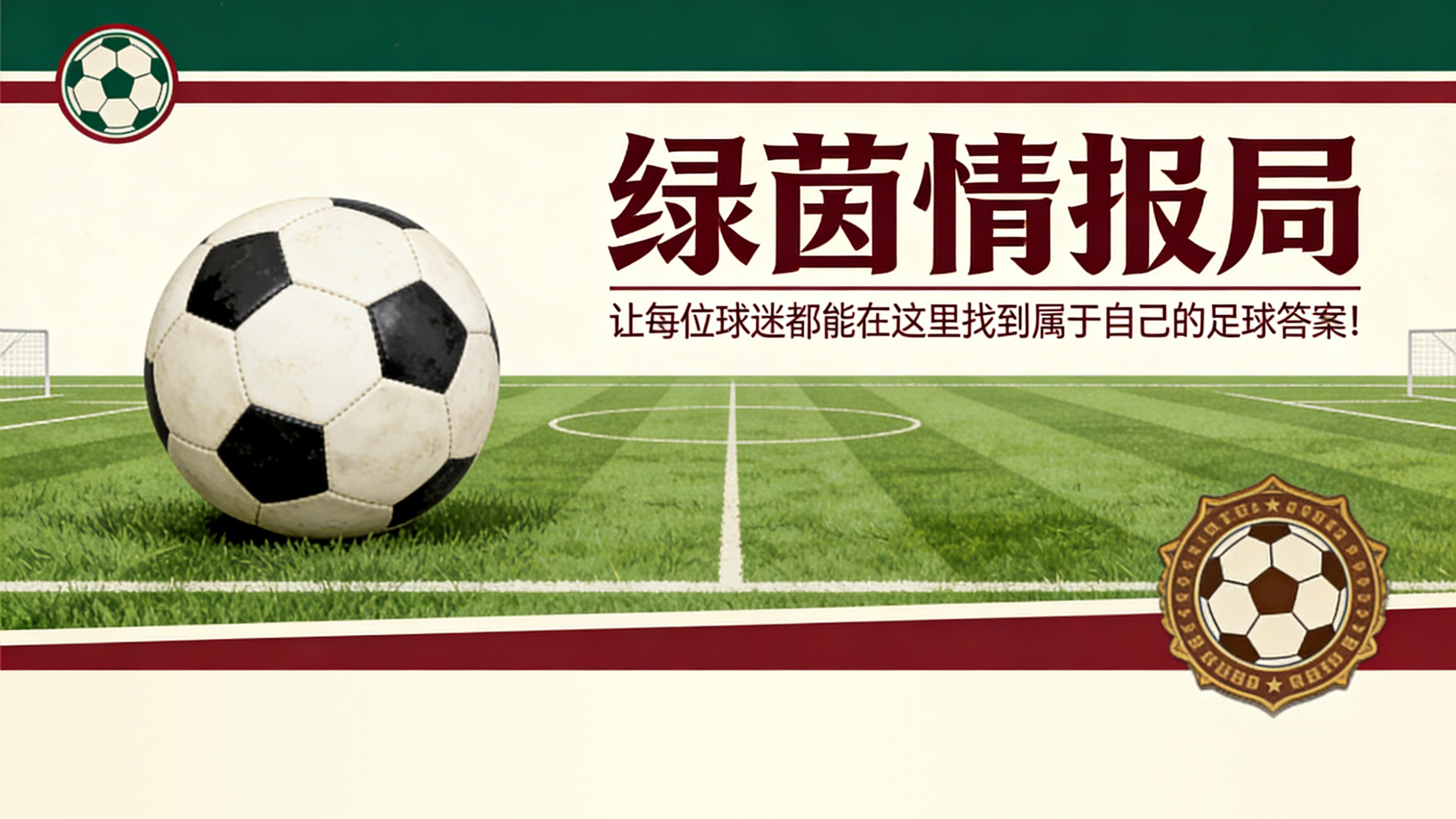 乐鱼体育-“在自己的国家永远成不了梅西”——切尔基能否证明齐达内式赞誉名副其实？